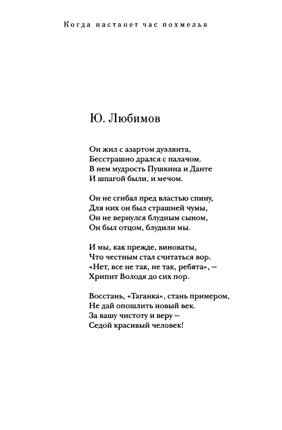Ю. Любимов