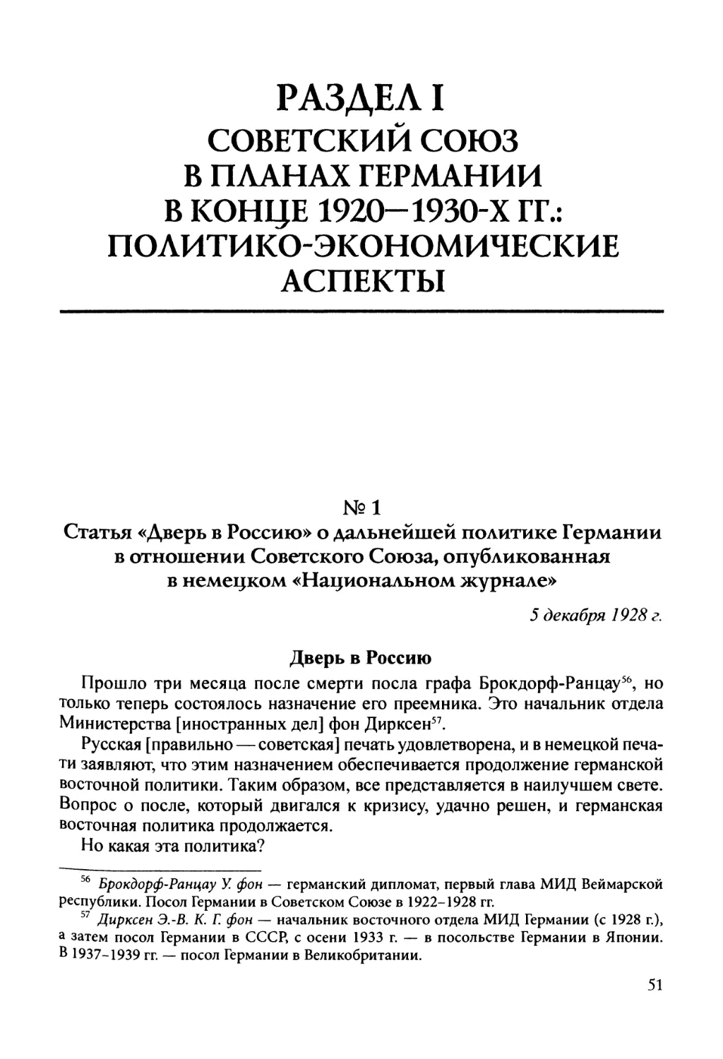 Раздел I. Советский Союз в планах Германии в конце 1920-1930-х гг.: политико-экономические аспекты