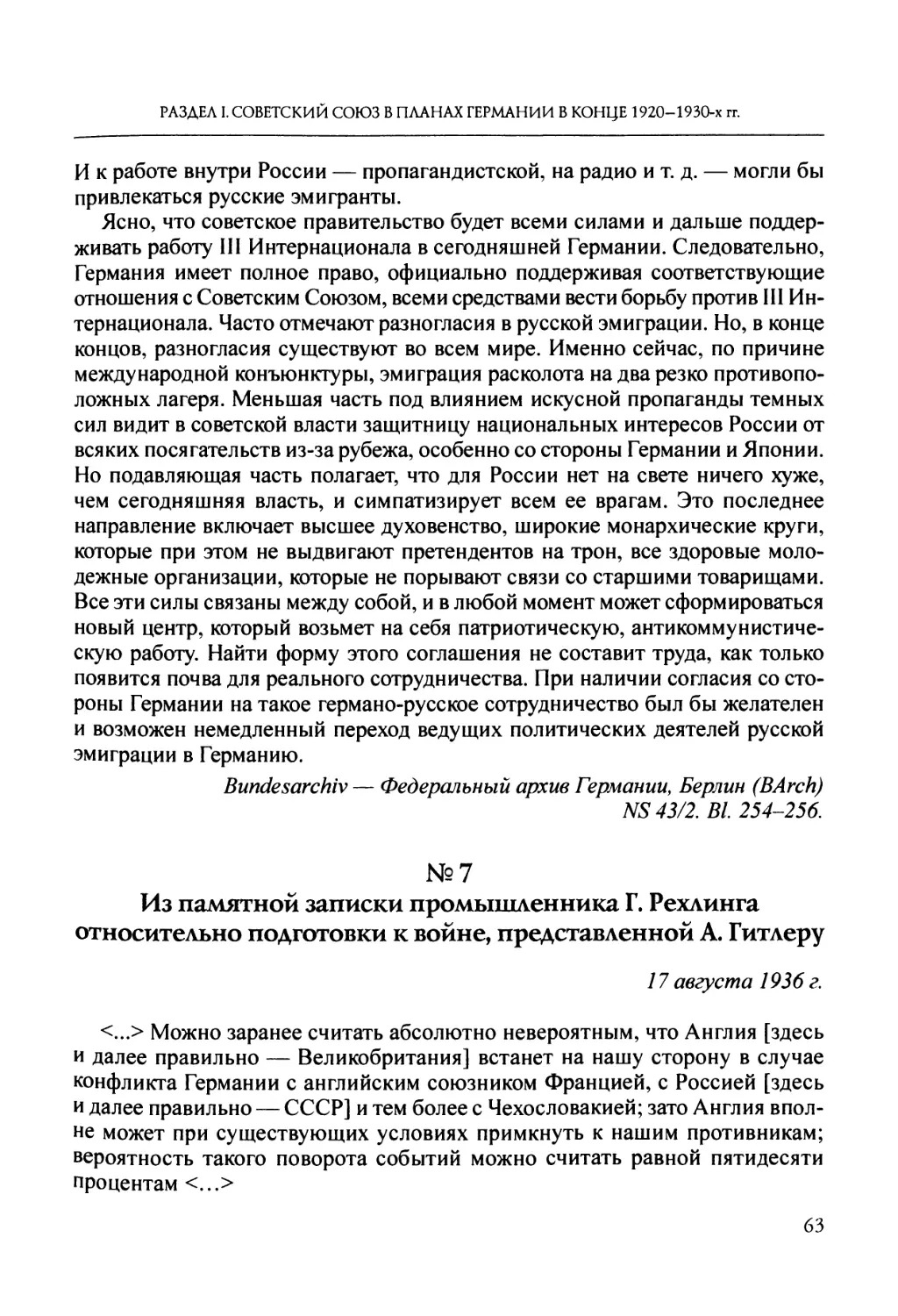 №7. Из памятной записки промышленника Г. Рехлинга относительно подготовки к войне, представленной А. Гитлеру