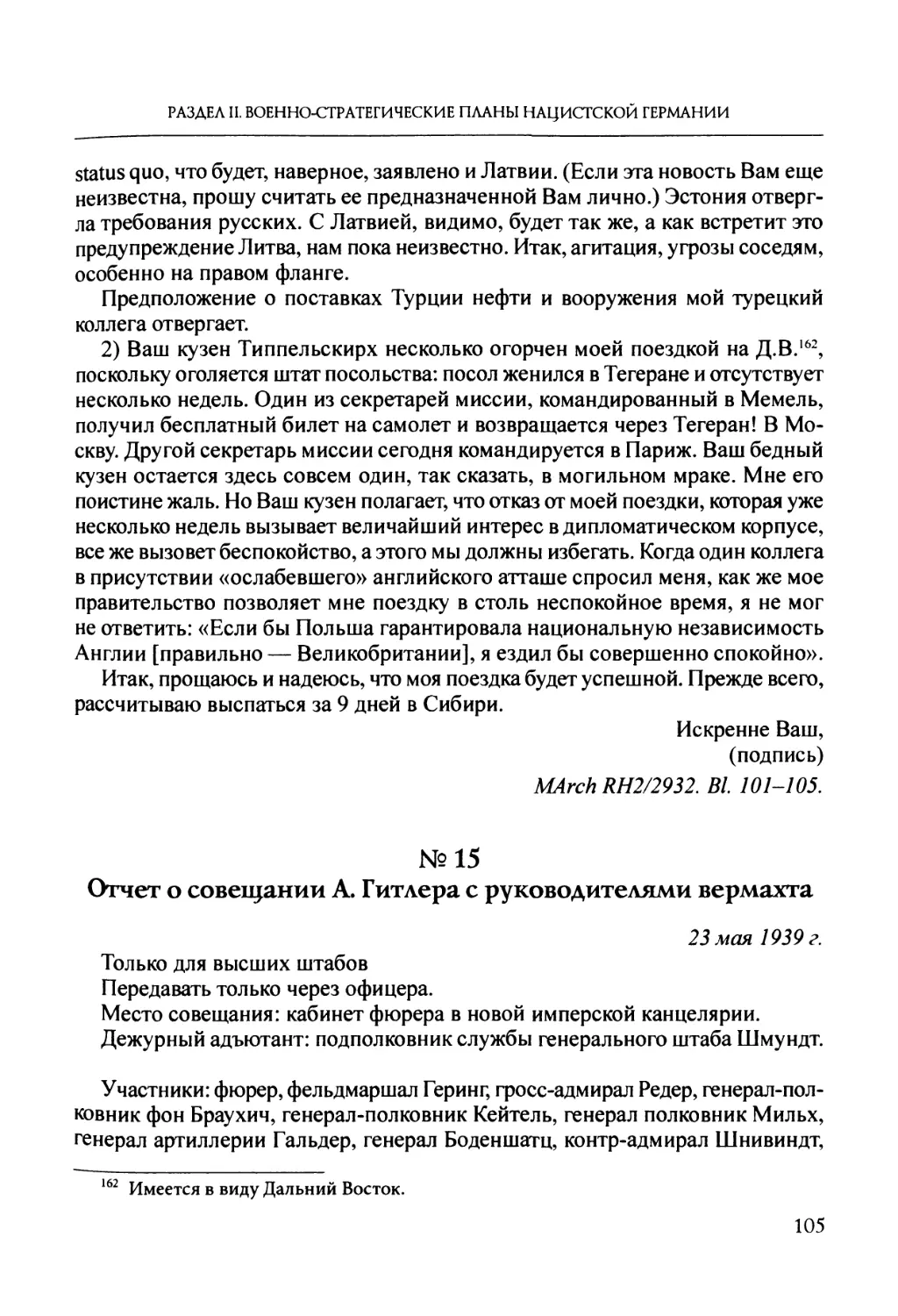 №15. Отчет о совещании А. Гитлера с руководителями вермахта