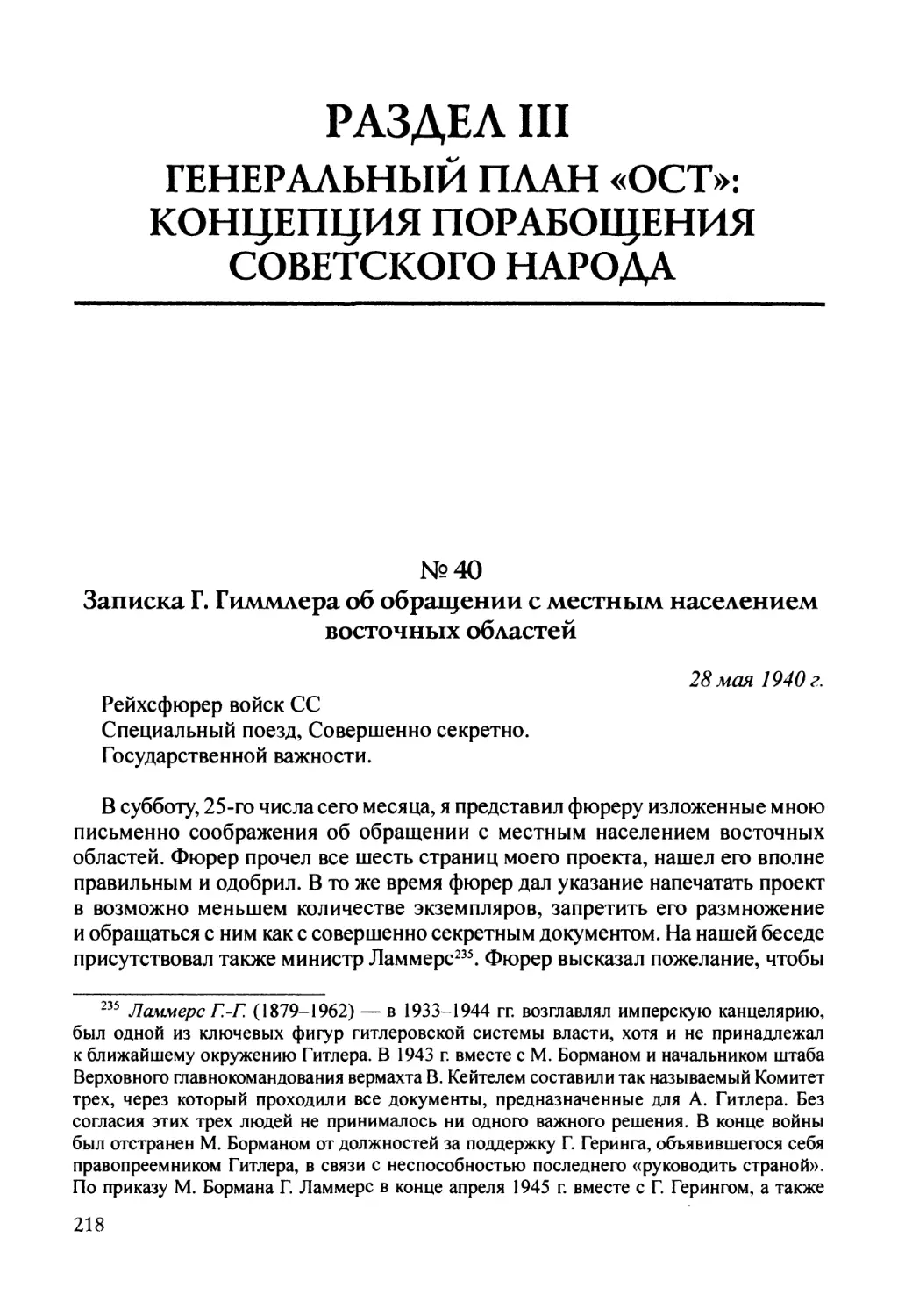Раздел III. Генеральный план «Ост»: концепция порабощения советского народа