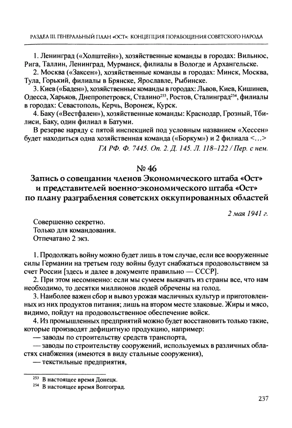 №46. Запись о совещании членов Экономического штаба «Ост» и представителей военно-экономического штаба «Ост» по плану разграбления советских оккупированных областей