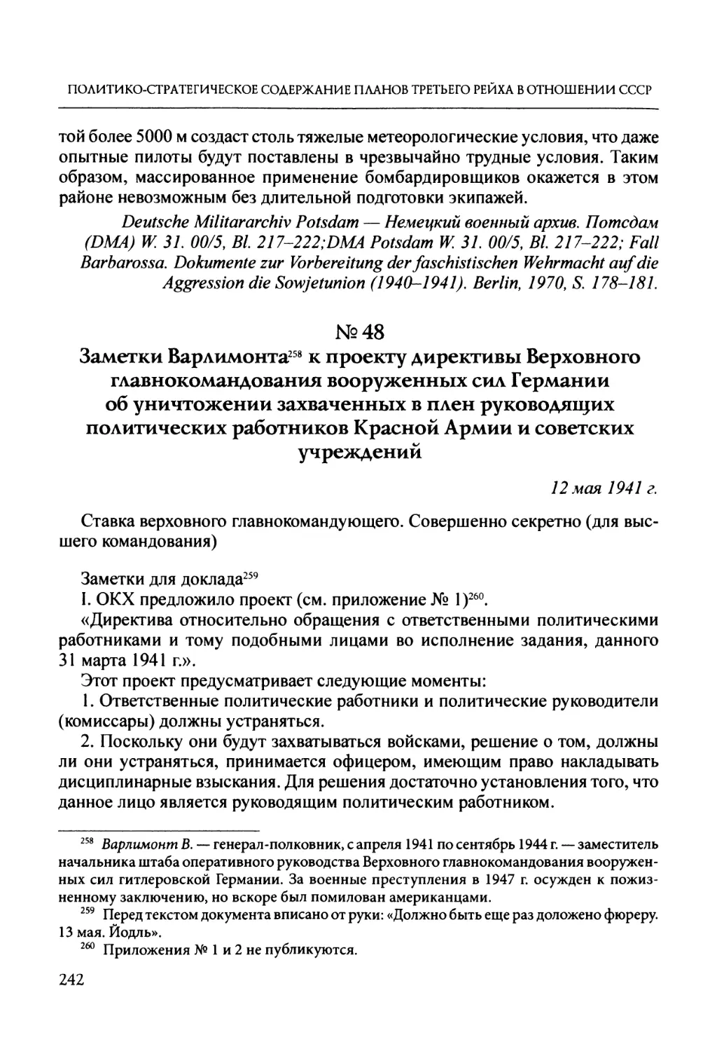 №48. Заметки Варлимонта к проекту директивы Верховного главнокомандования вооруженных сил Германии об уничтожении захваченных в плен руководящих политических работников Красной Армии и советских учреждений