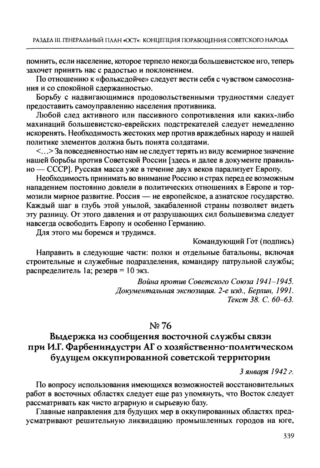 №76. Выдержка из сообщения восточной службы связи при И.Г. Фарбениндустри АГ о хозяйственно-политическом будущем оккупированной советской территории