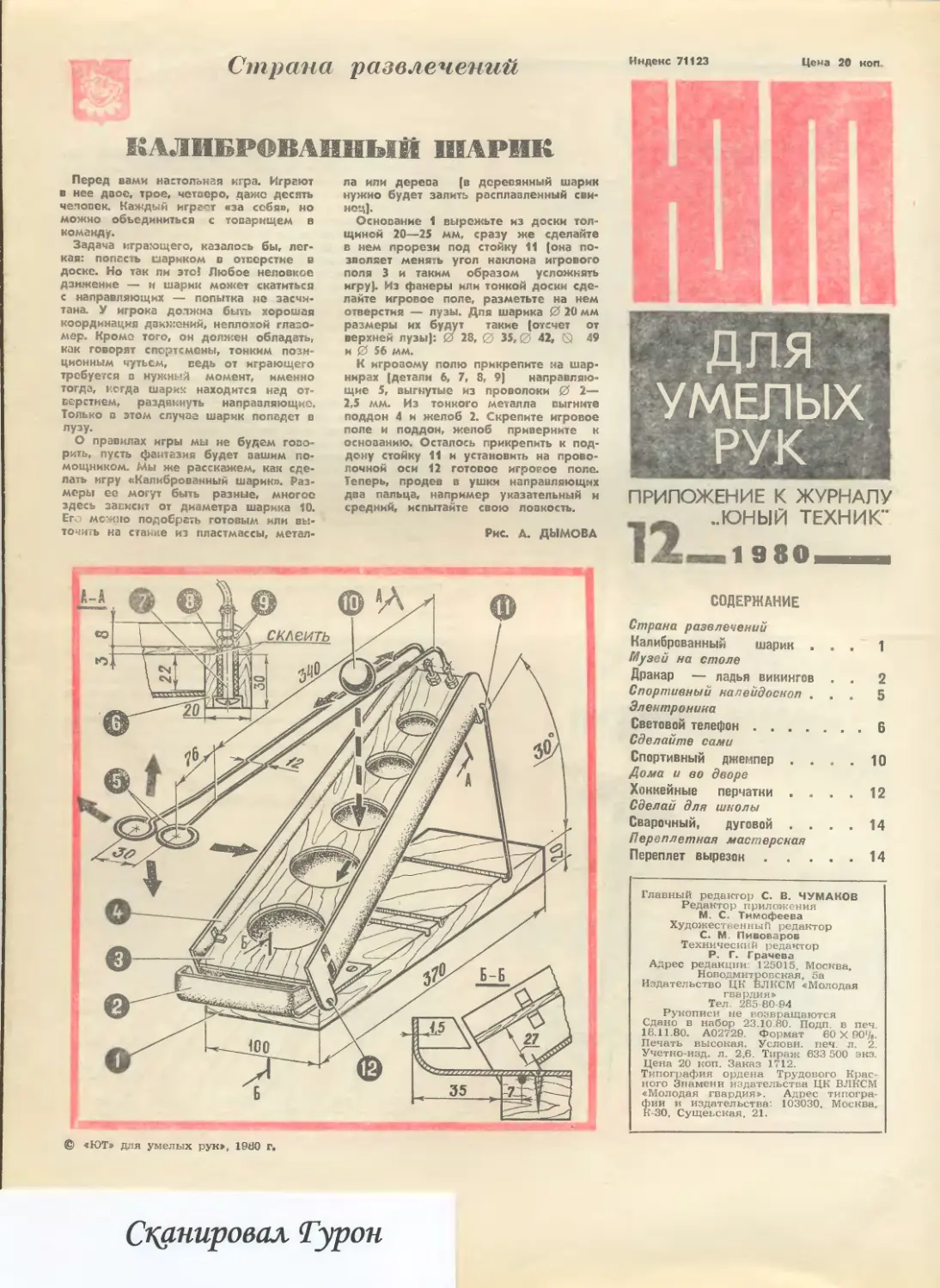 Приложение к журналу Юный техник