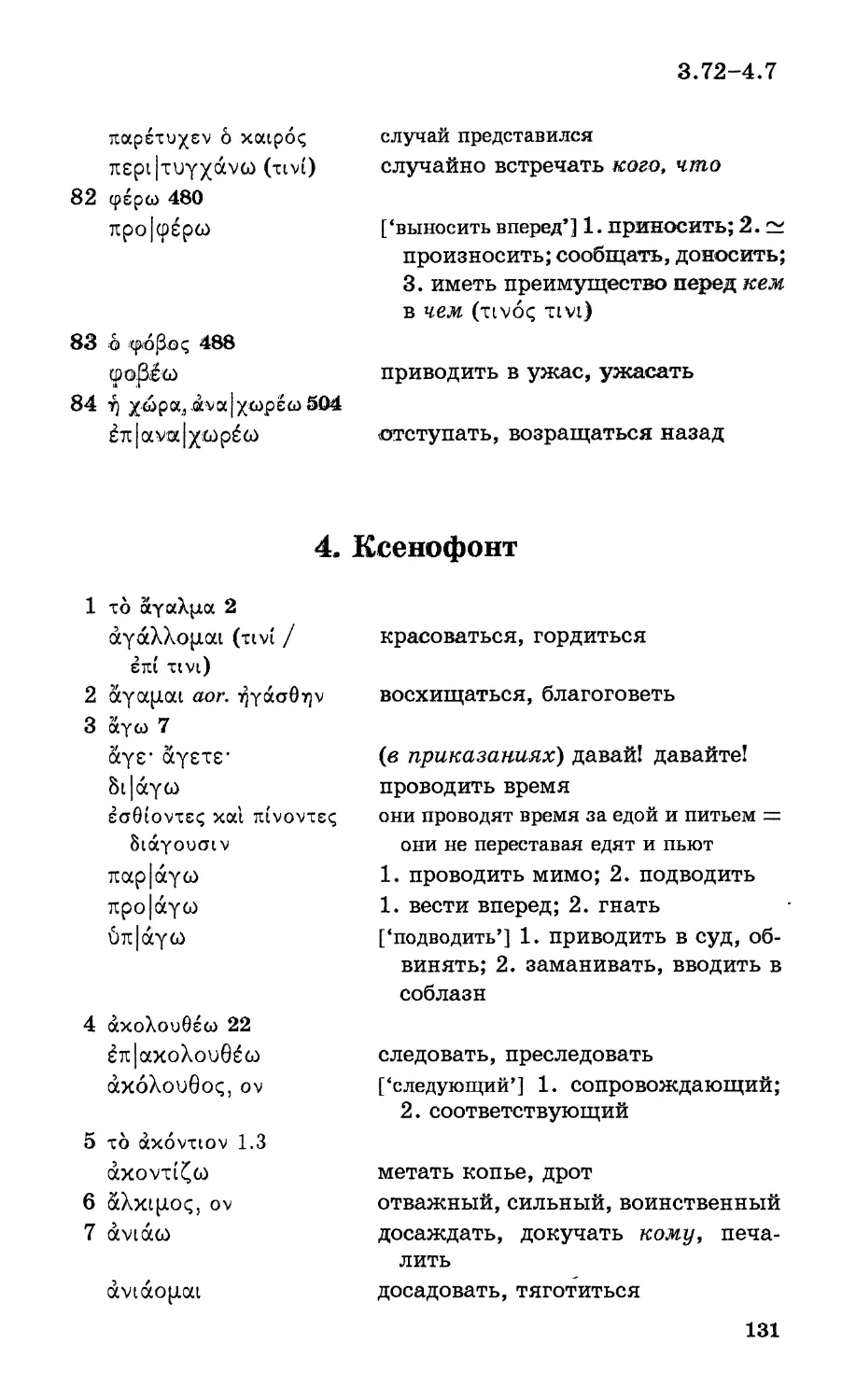 4. Ксенофонт
