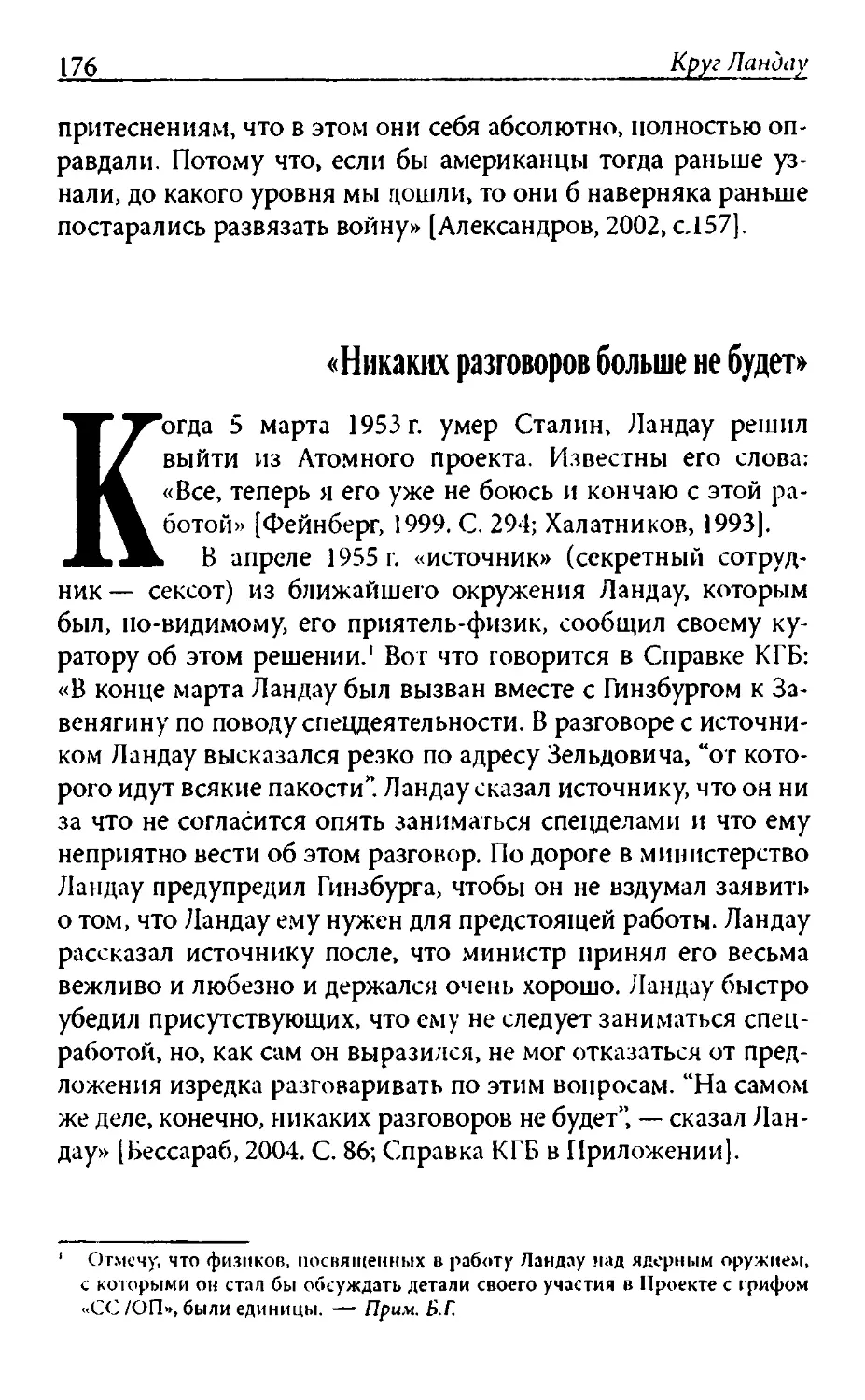 «Никакихразговоров больше не будет»