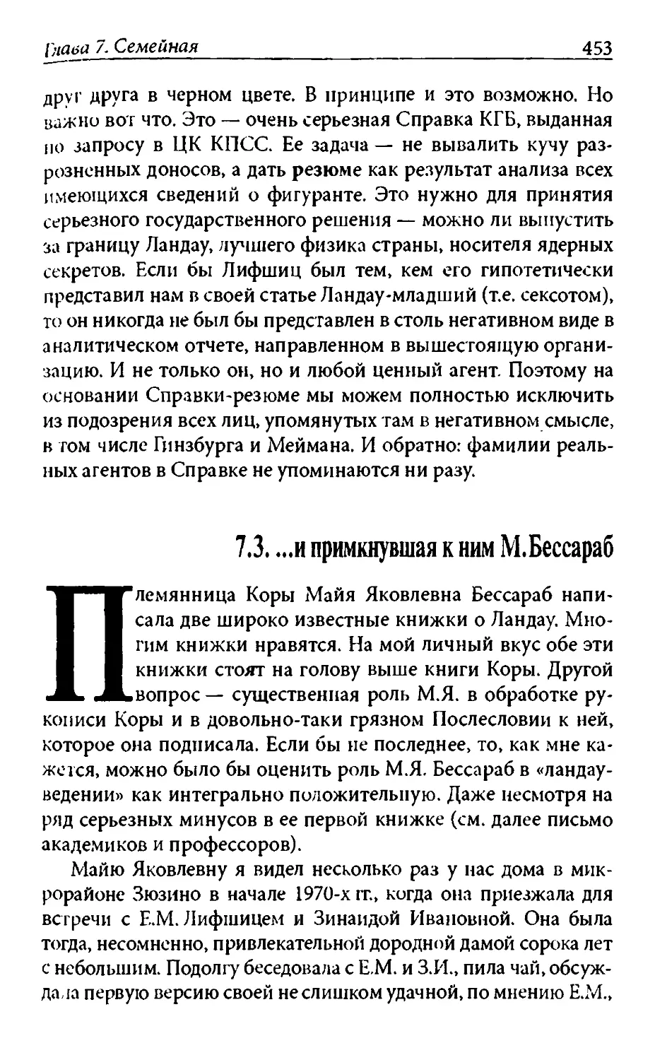 7.3. ...и примкнувшая к ним М.Бессараб