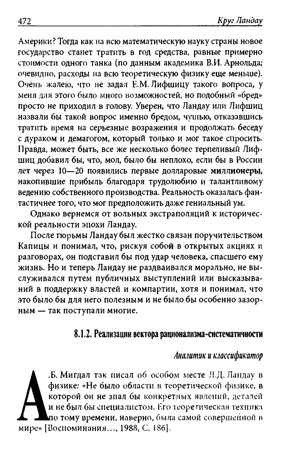 8.1.2. Реализации вектора рационализма - систематичности