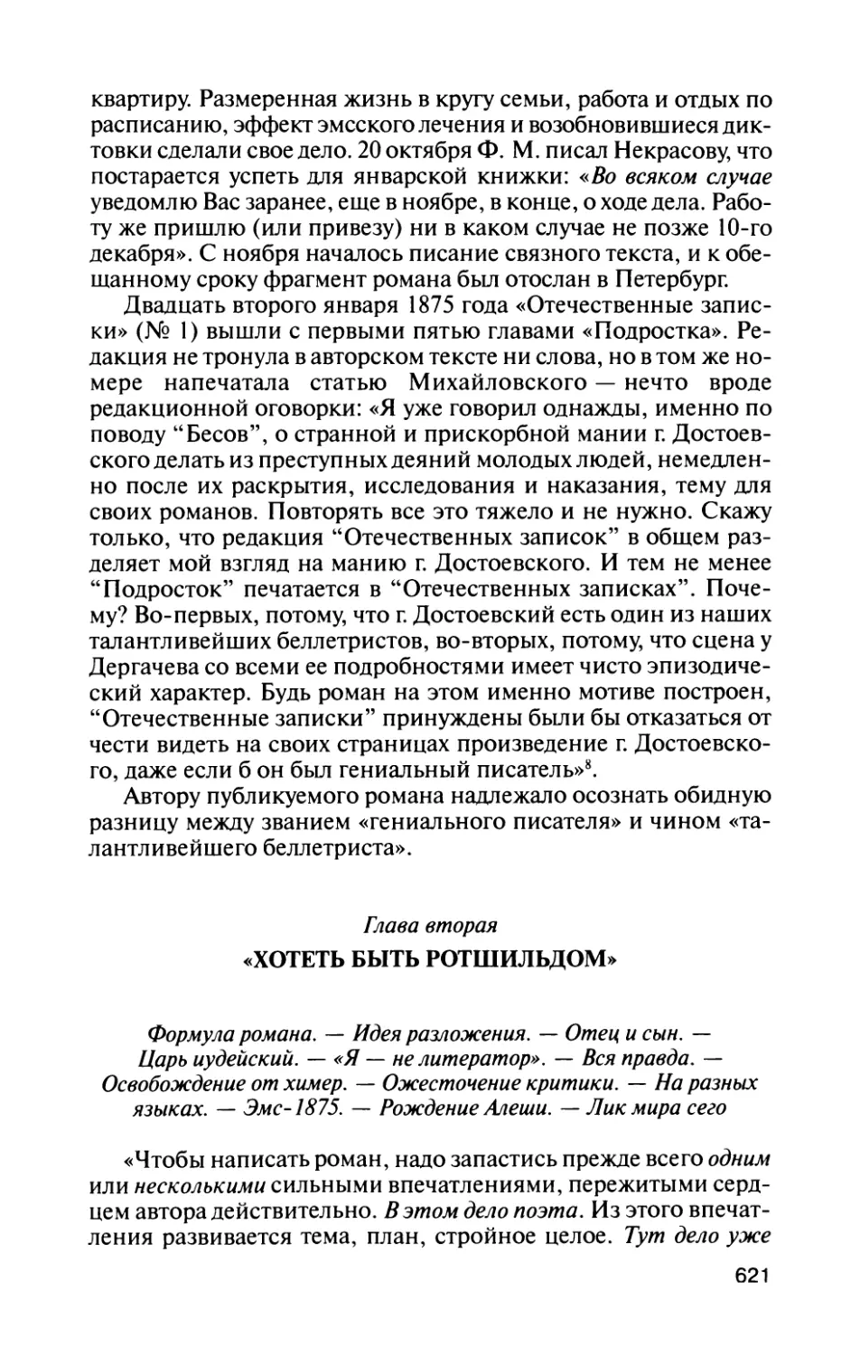 Глава вторая. «ХОТЕТЬ БЫТЬ РОТШИЛЬДОМ»