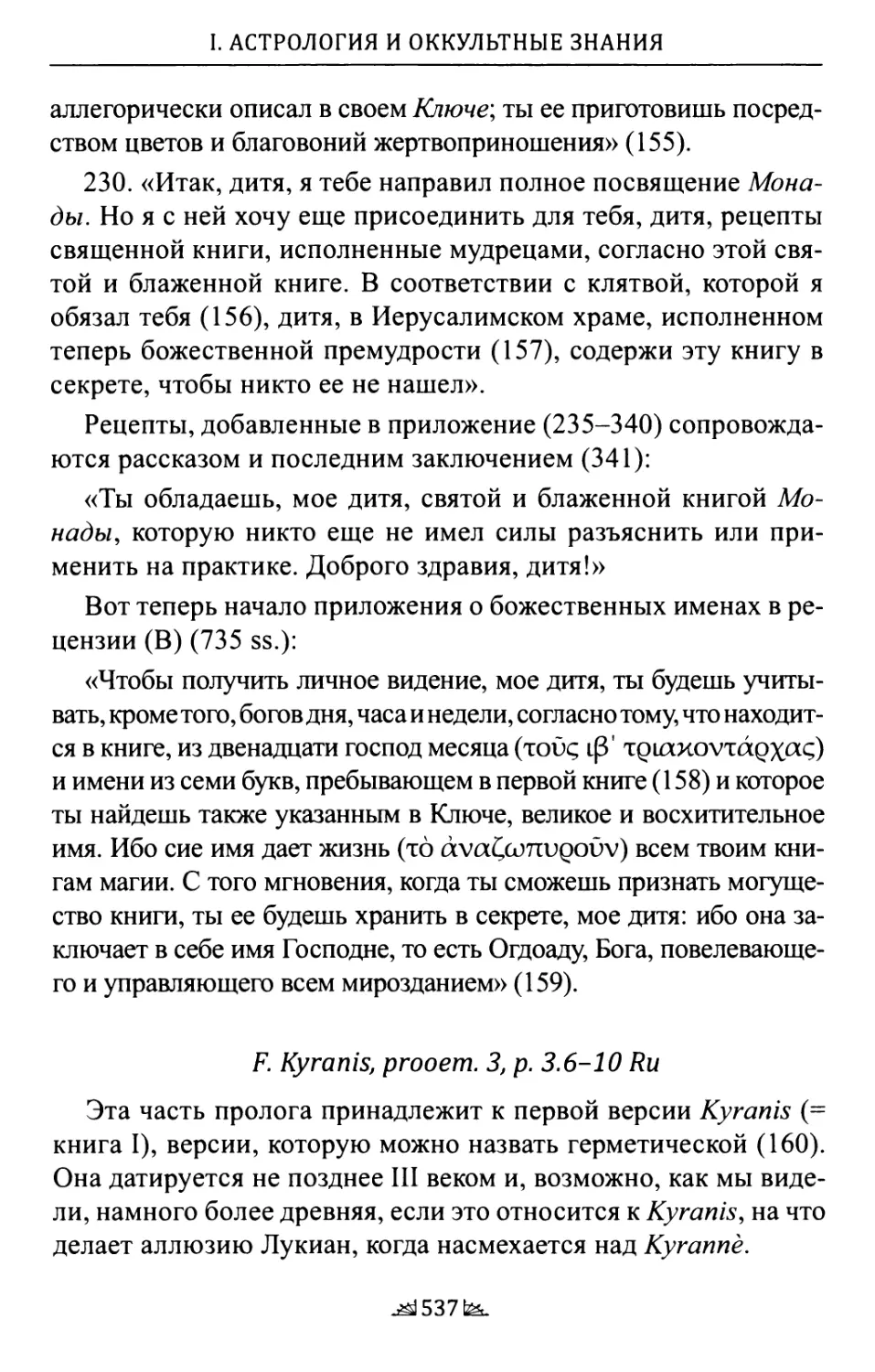 F. Kyranis, prooem. 3, p. 3.6-10 Ru