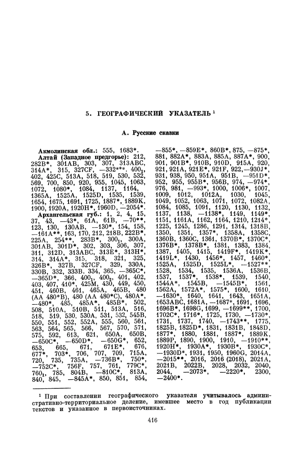 5. Географический указатель