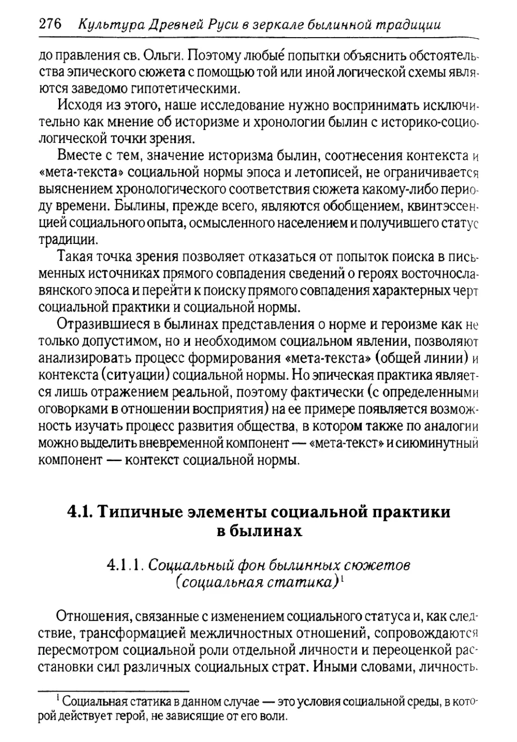 4.1. Типичные элементы социальной практики в былинах