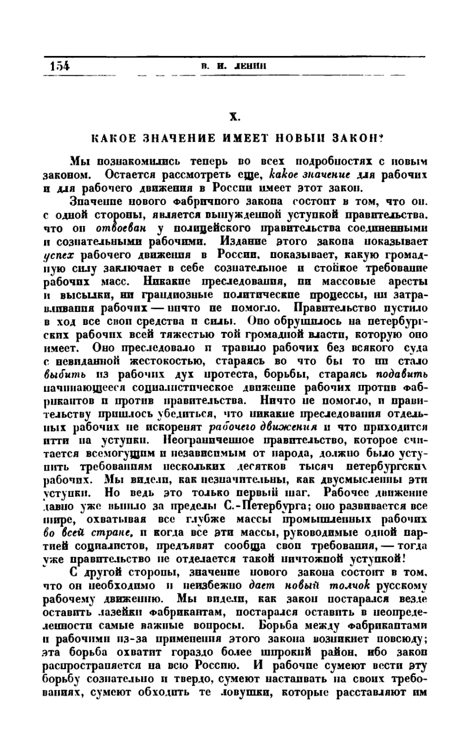 X. Какое значение имеет новый закон?