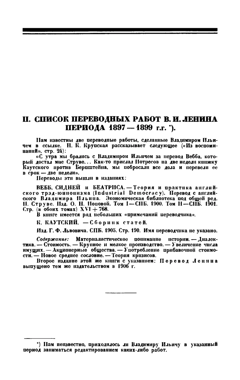 II. Список переводных работ В. И. Ленина периода 1897—1899 г.г.