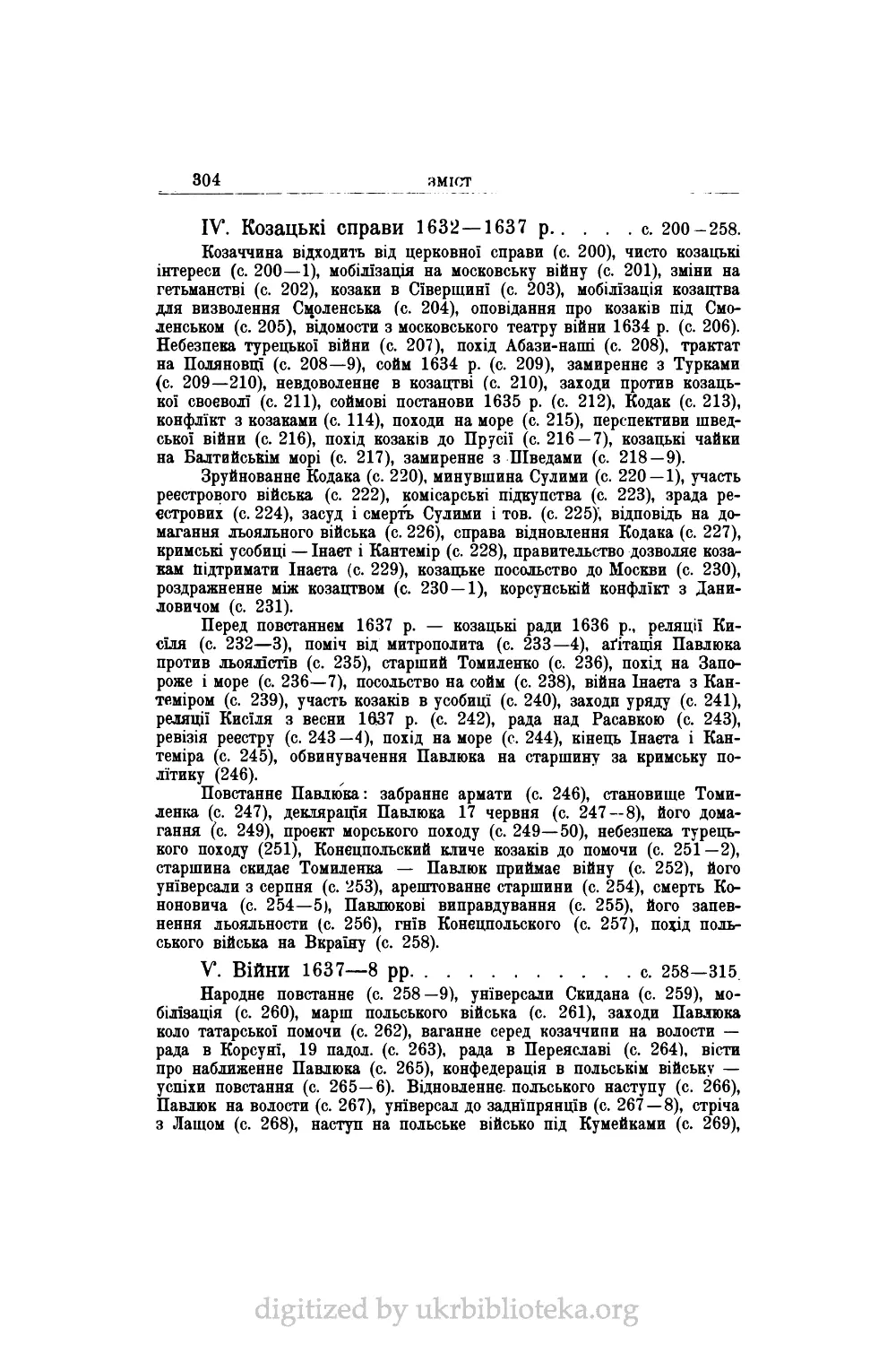 IV.	Козацькі справи 1632—1637 р	с. 200-258.