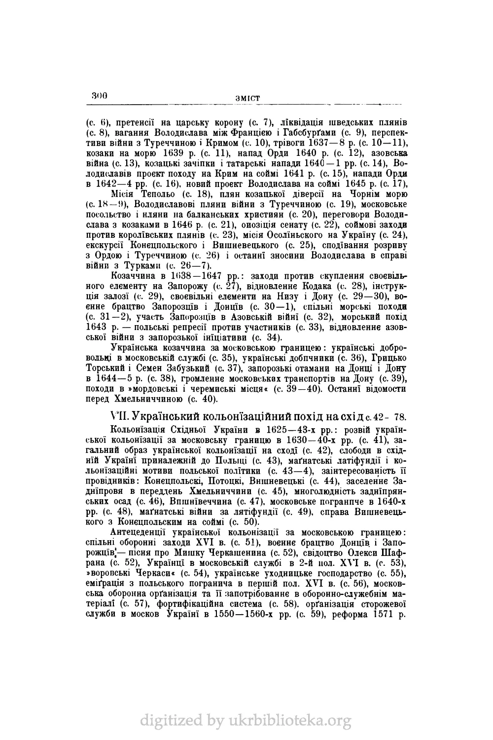 МІ. Український кольонїзаційний похід на схід с. 42- 78.