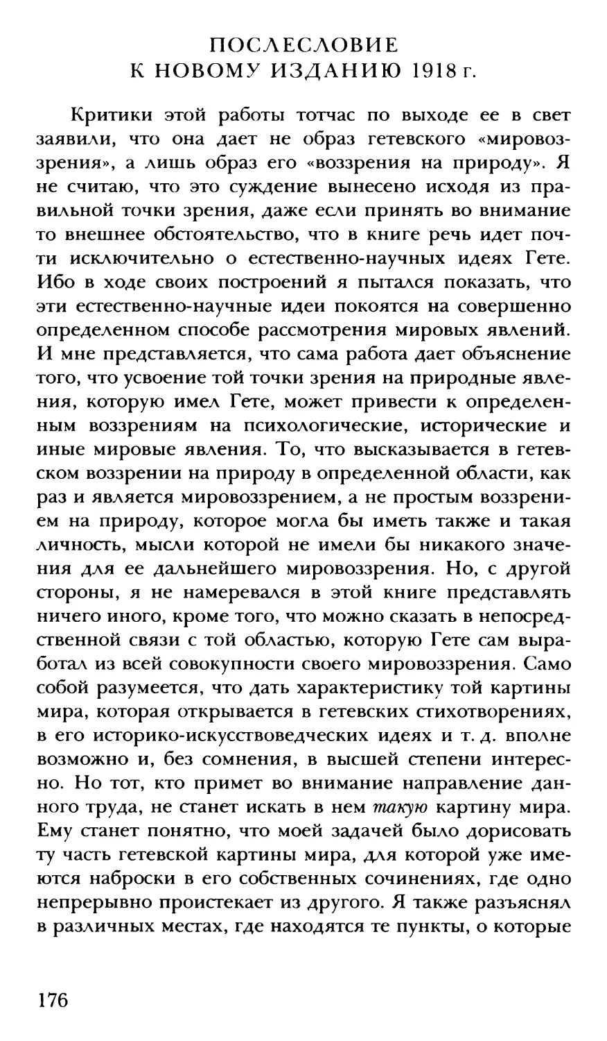 Послесловие к новому изданию 1918 г.
