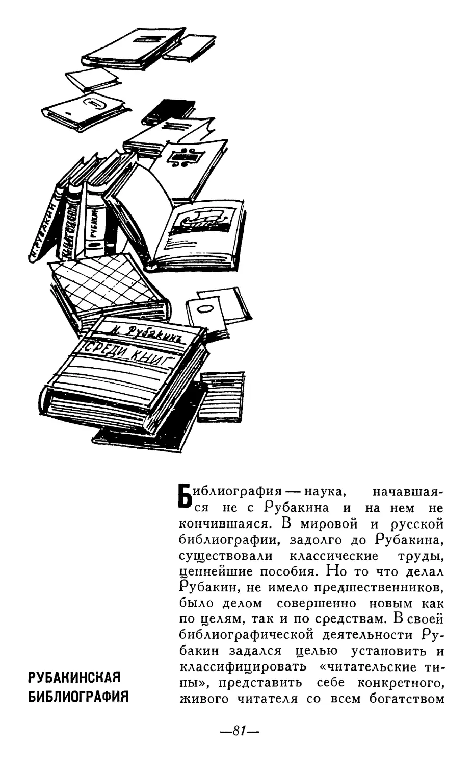 Рубакинская библиография