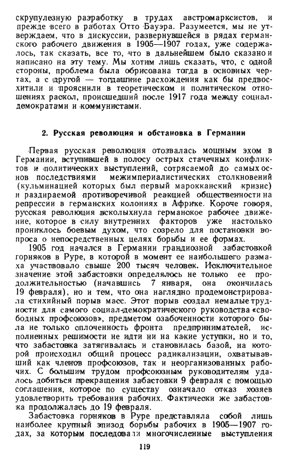 2. Русская революция и обстановка в Германии