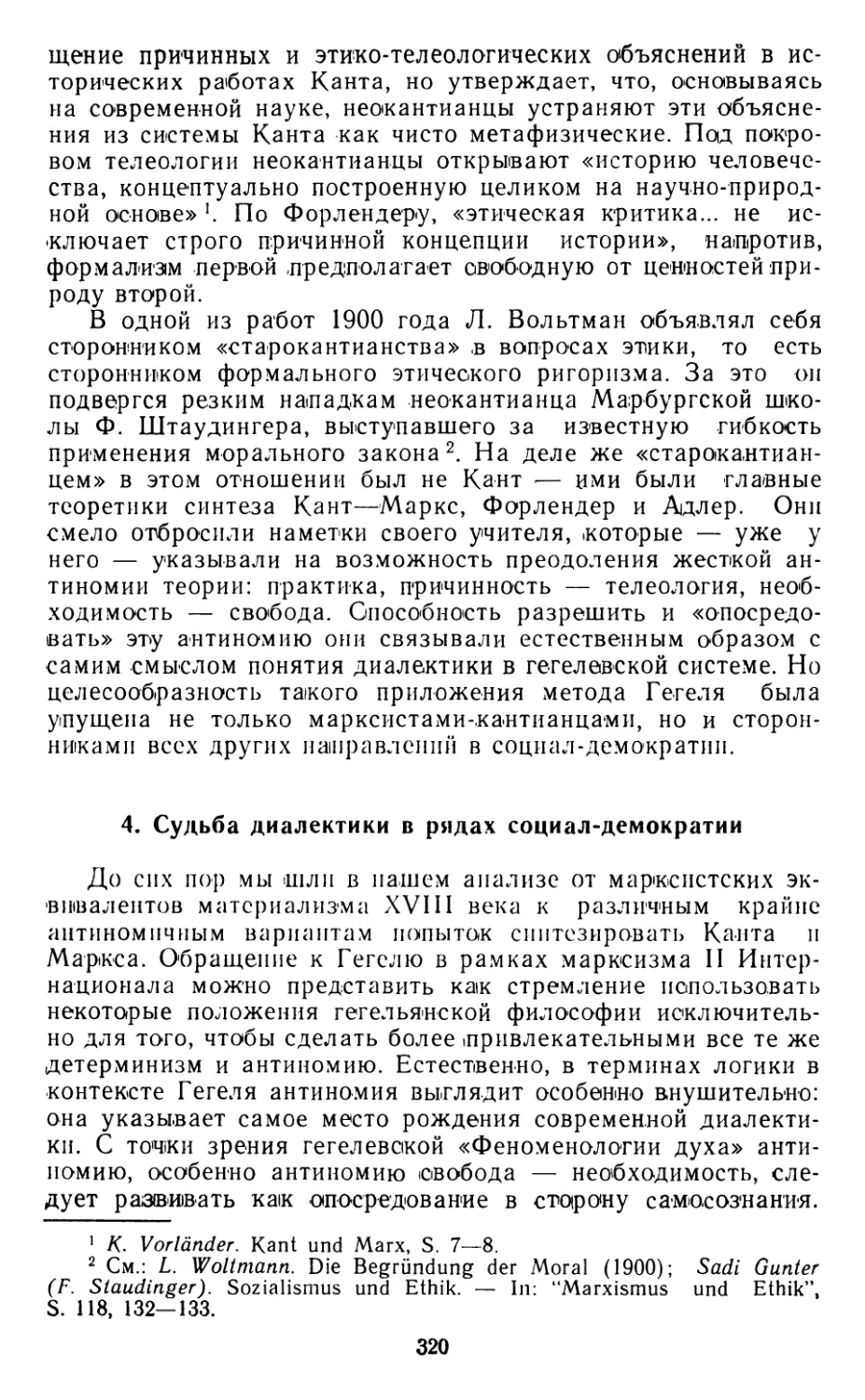 4. Судьба диалектики в рядах социал-демократии