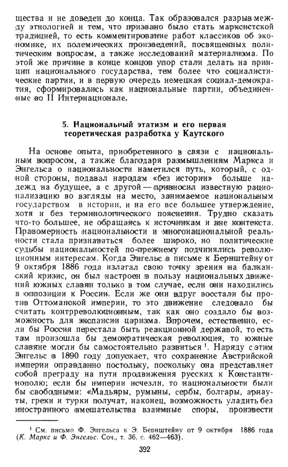 5. Национальный этатизм и его первая теоретическая разработка у Каутского