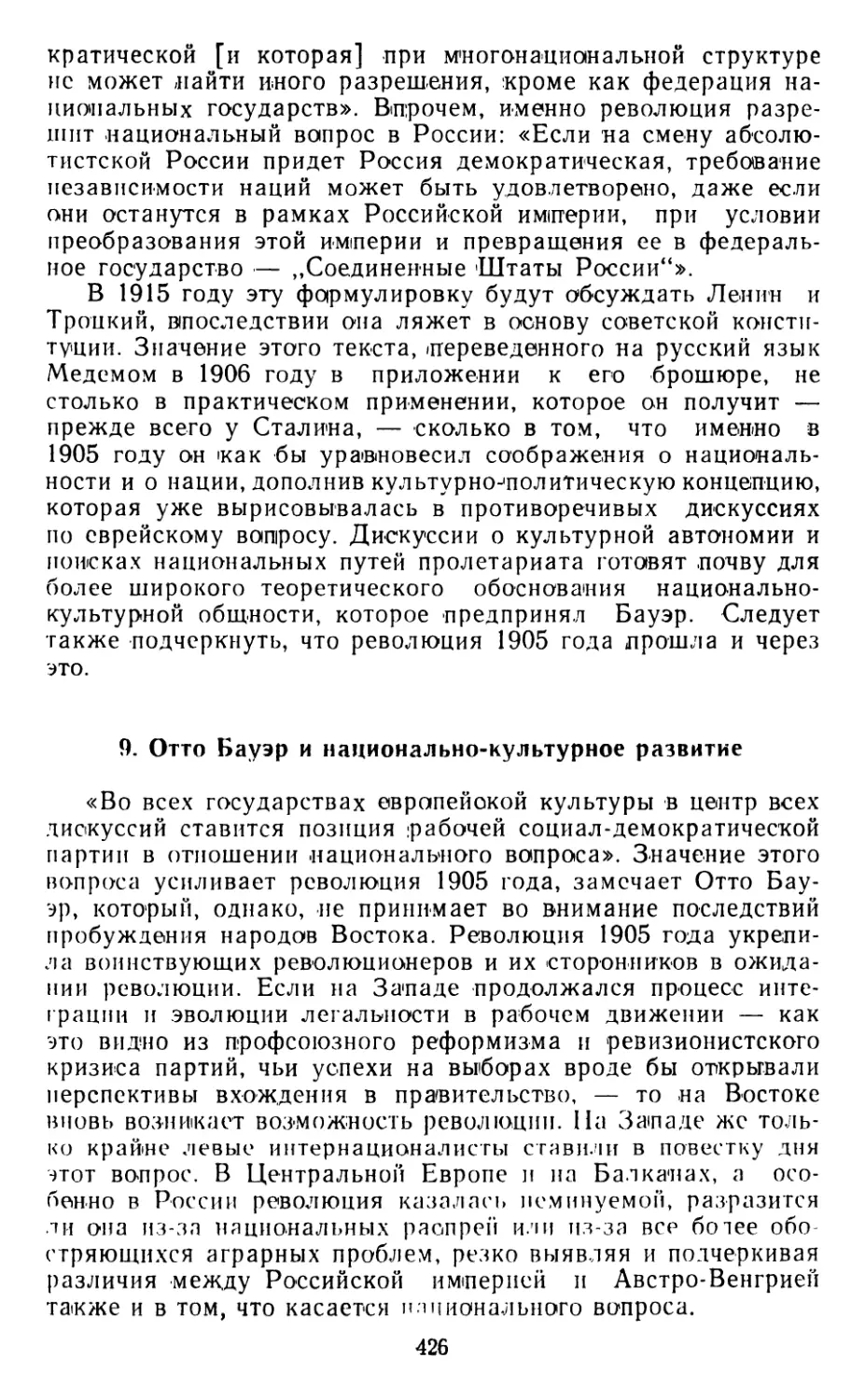 9. Отто Бауэр и национально-культурное развитие