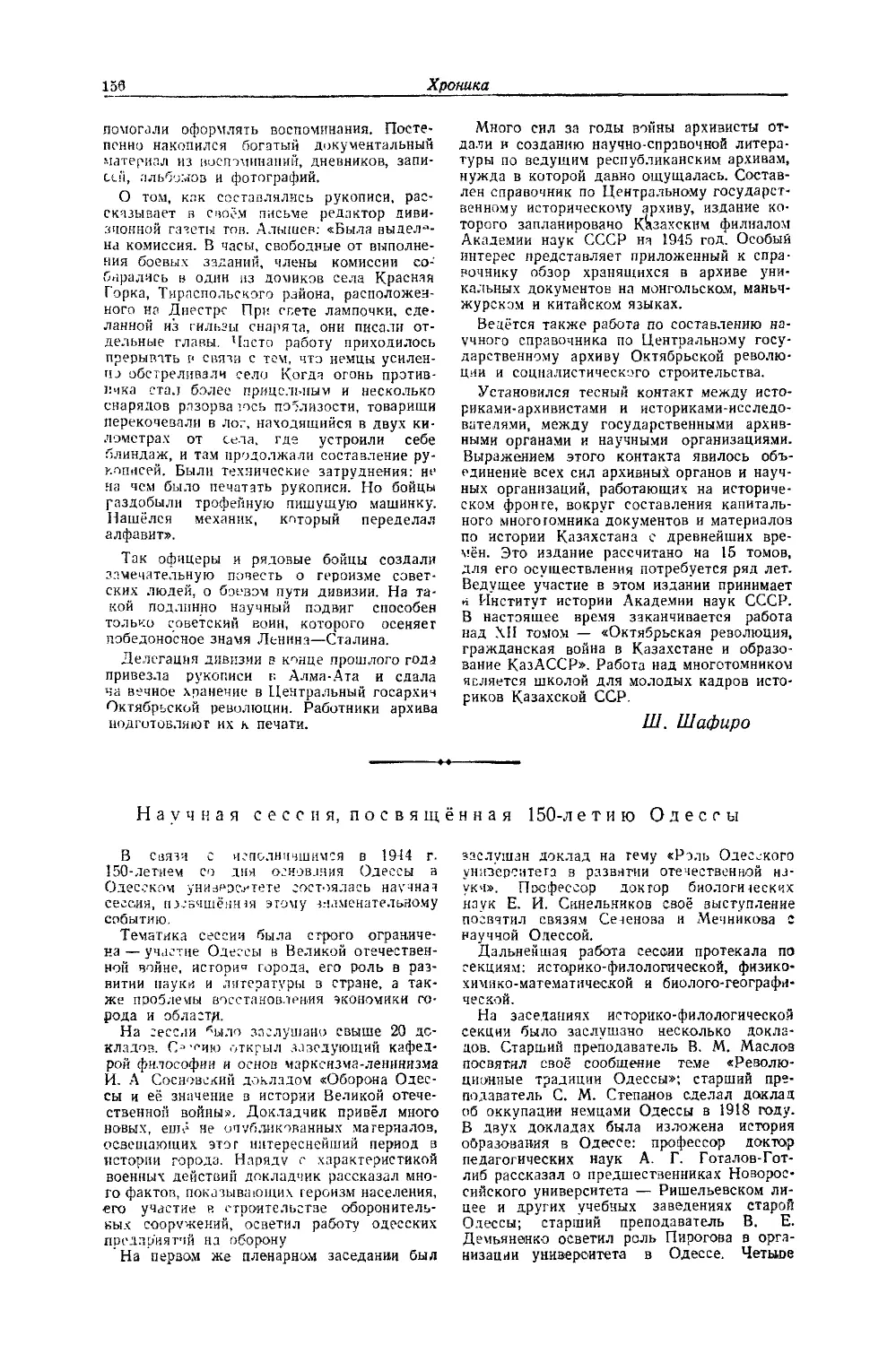 Недзведский А. — Научная сессия, посвящённая 150-летию Одессы