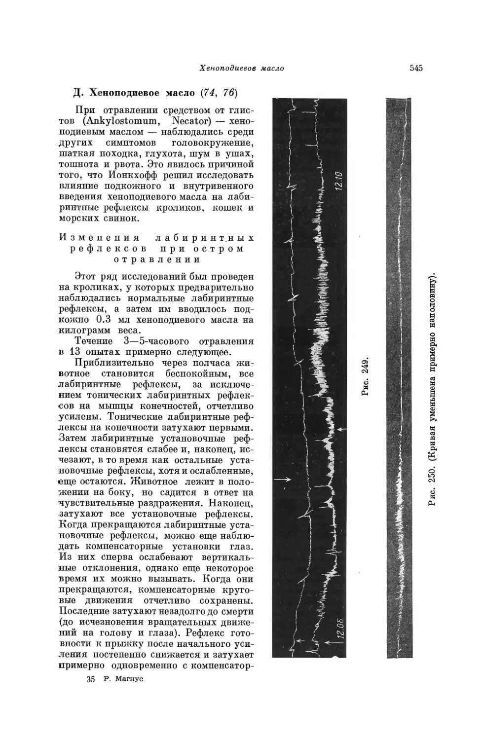 Д. Хеноподиевое масло