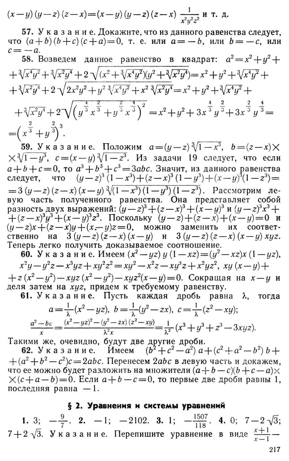 § 2. Уравнения и системы уравнений