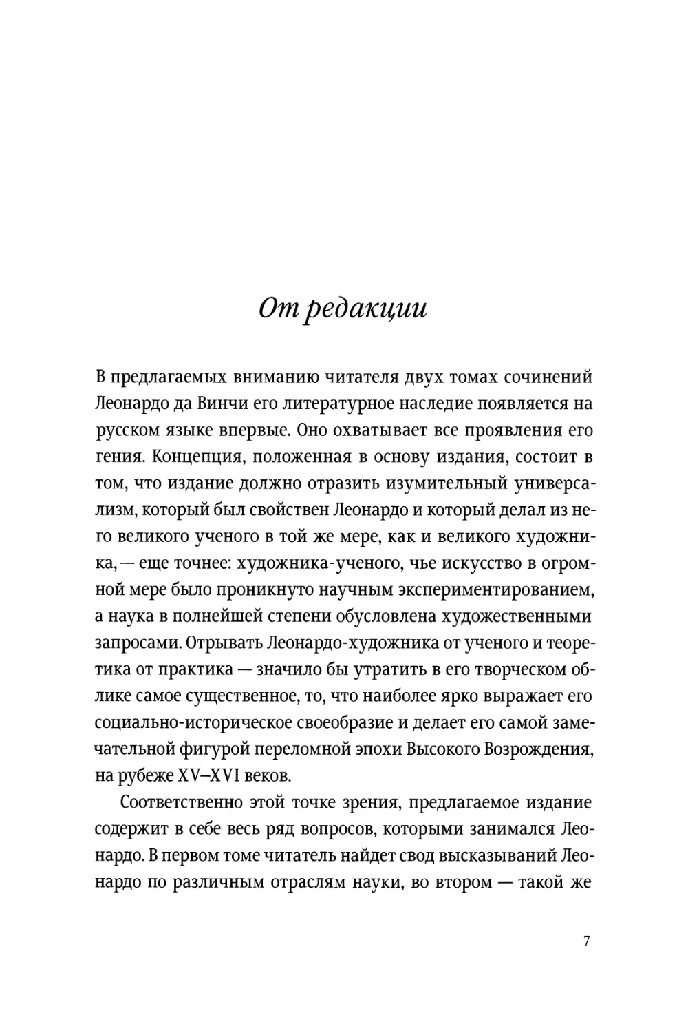 А. К. Дживелегов и А.М. Эфрос. От редакции