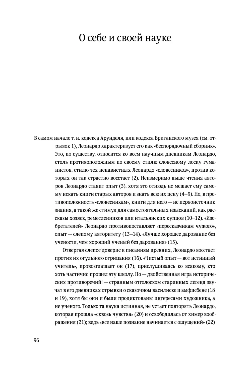 О себе и своей науке