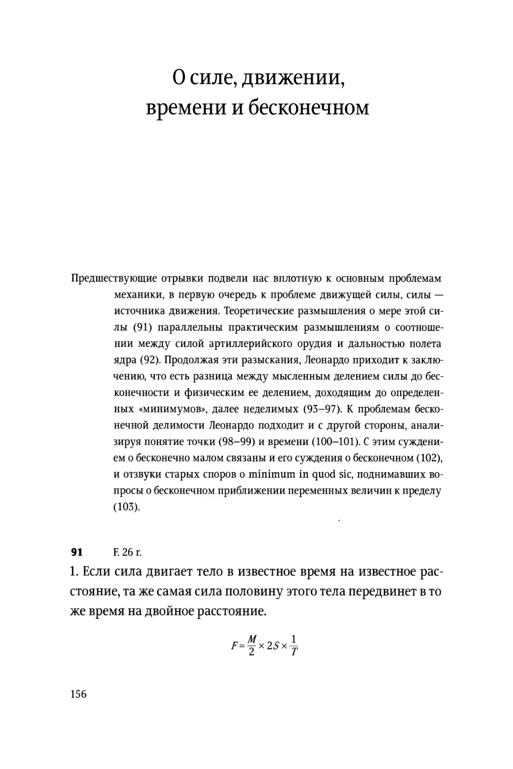 О силе, движении, времени и бесконечном