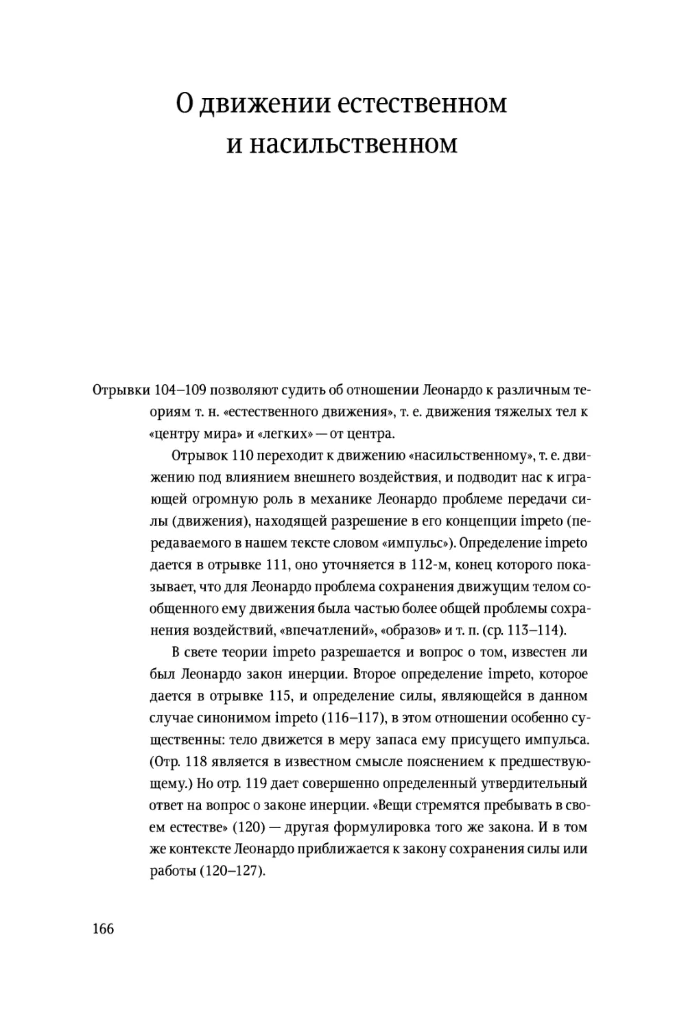 О движении естественном и насильственном