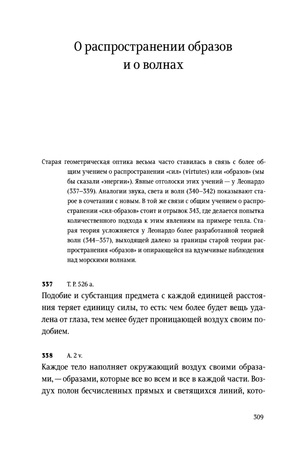 О распространении образов и о волнах