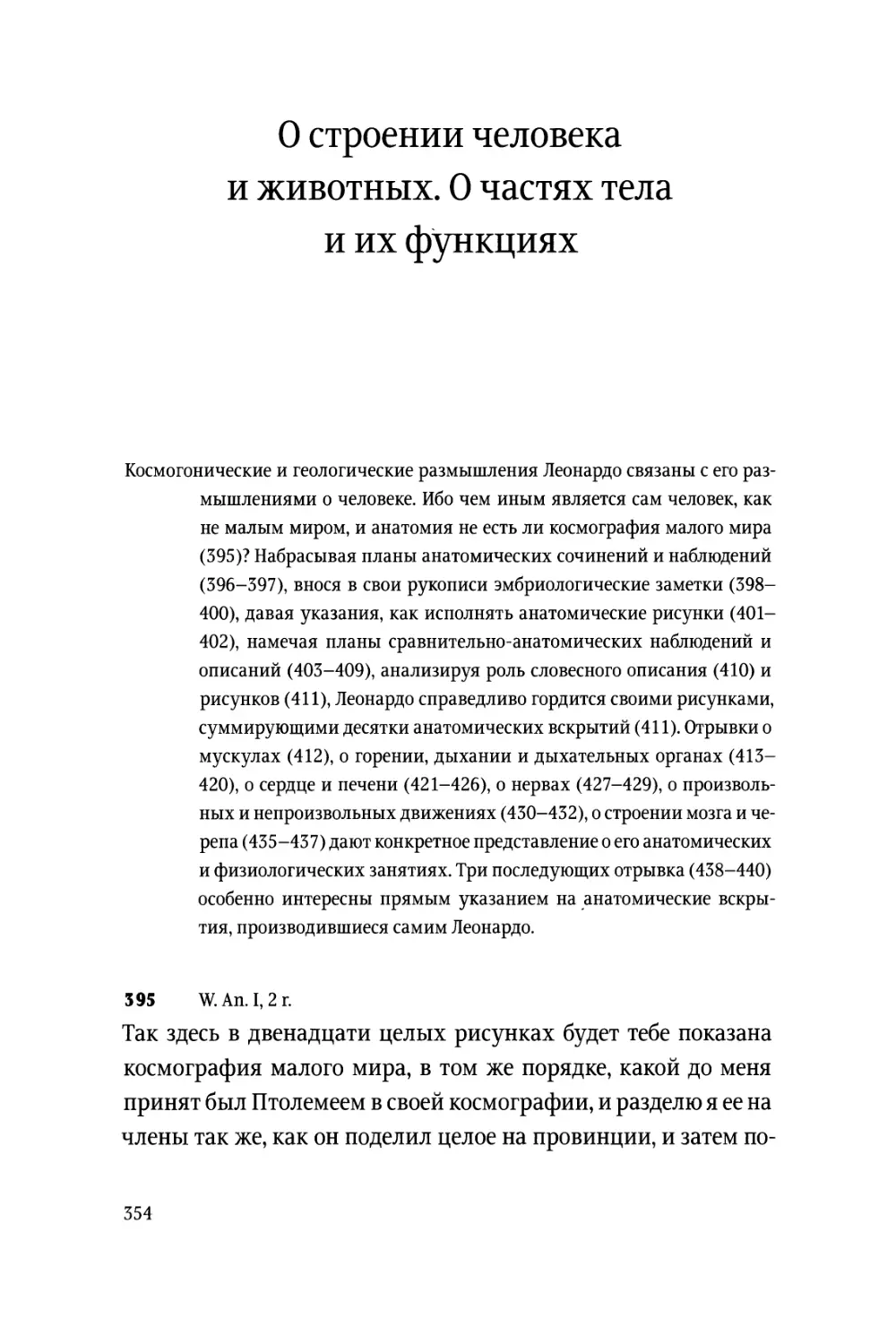 О строении человека и животных. О частях тела и их функциях