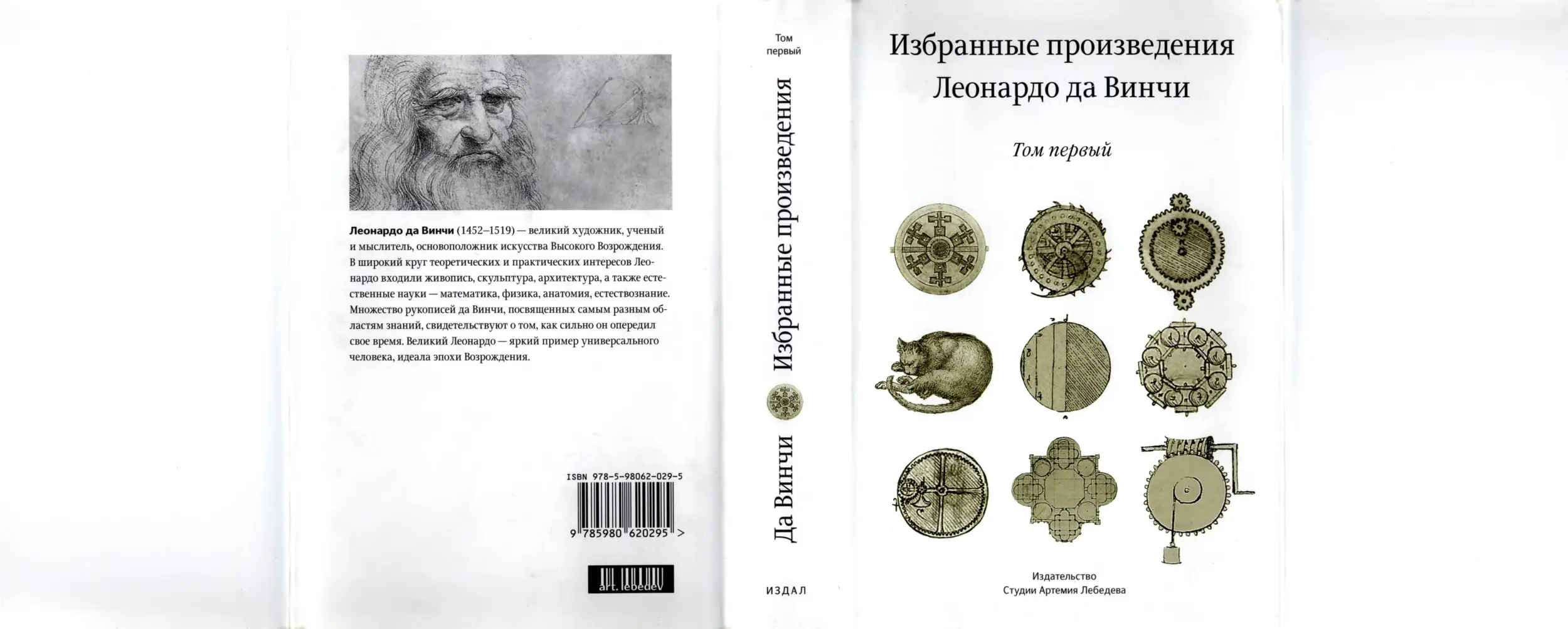 Первые избранные. Избранные произведения Леонардо да Винчи. В 2-Х томах книга. Леонардо да Винчи. Избранные естественнонаучные произведения. — М.. Леонардо да Винчи избранные произведения 1935. Избранные произведения Леонардо да Винчи . - Лебедева, 2010.