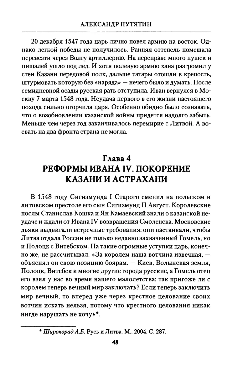 Глава  4.  Реформы  Ивана  IV.  Покорение  Казани  и  Астрахани
