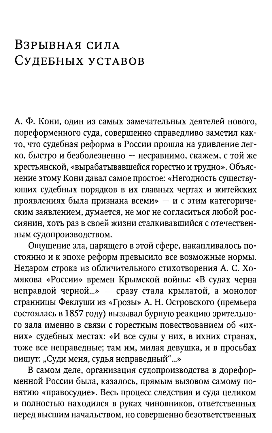 Взрывная сила Судебных уставов