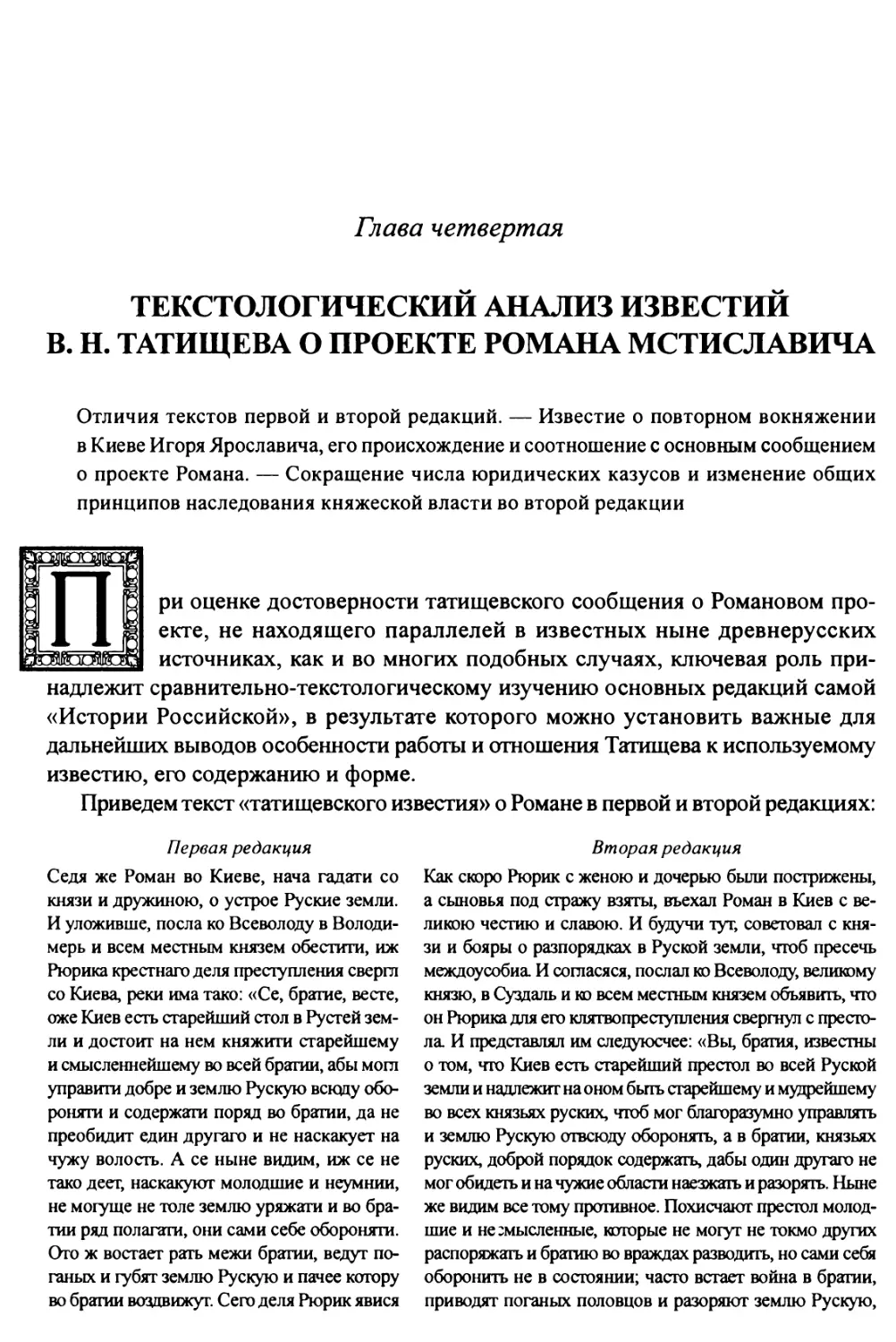 Глава 4. Текстологический анализ известий В. Н. Татищева о проекте Романа Мстиславича