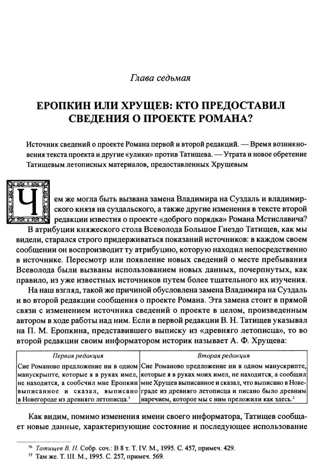Глава 7. Еропкин или Хрущев: кто предоставил сведения о проекте Романа?