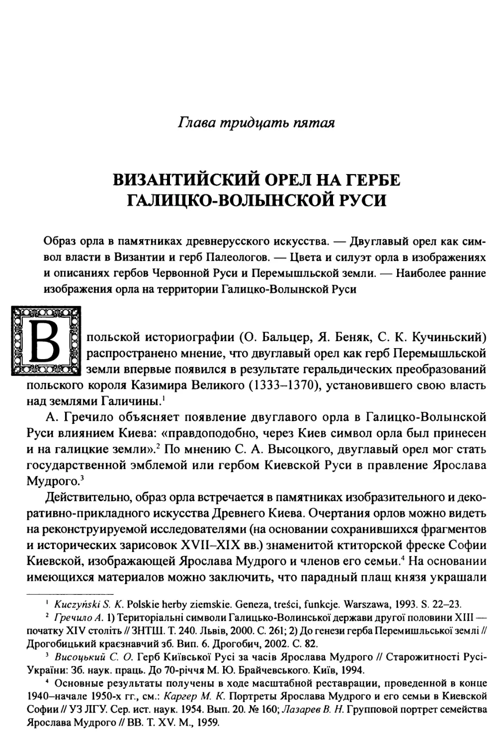 Глава 35. Византийский орел на гербе Галицко-Волынской Руси