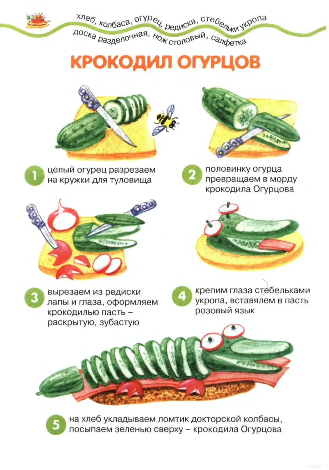 Крокодильчики из огурцов