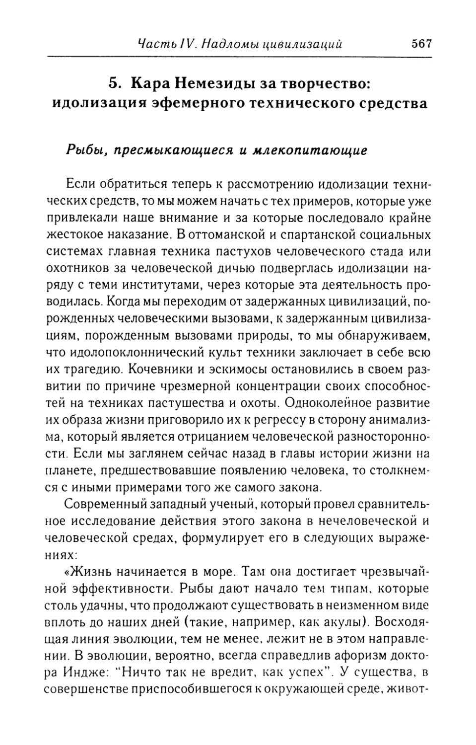 5.  Кара  Немезиды  за  творчество: идолизация  эфемерного  технического  средства