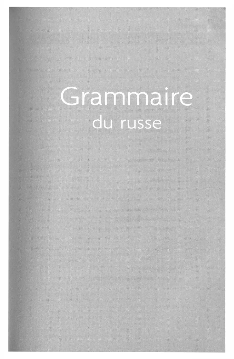 Grammaire du russe