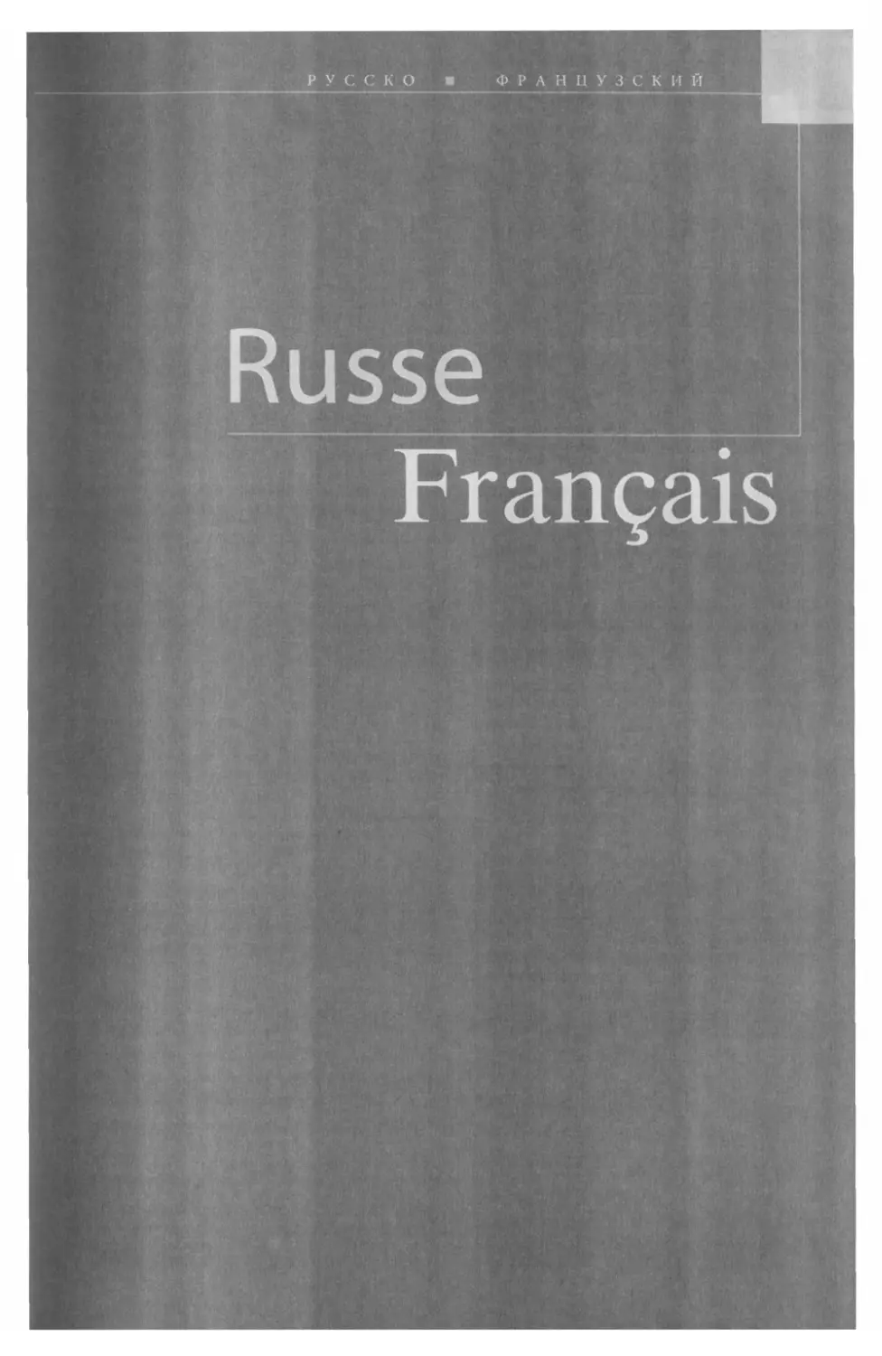 Russe - Français