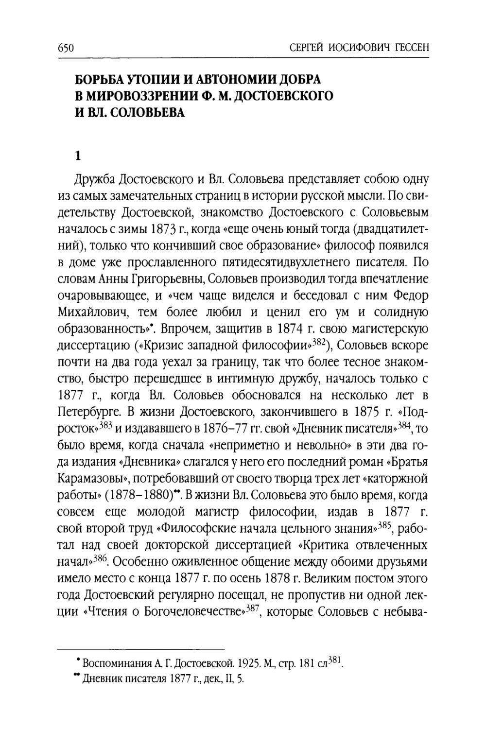 Борьба утопии и автономии добра в мировоззрении Ф. М. Достоевского и Вл. Соловьева