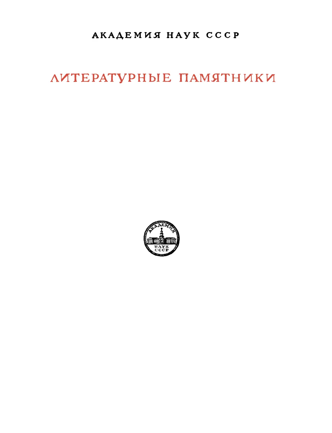 Посошков И.Т. Книга о скудости и богатстве и другие сочинения - 1951
