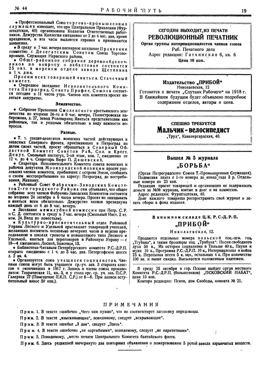 1917 № 45