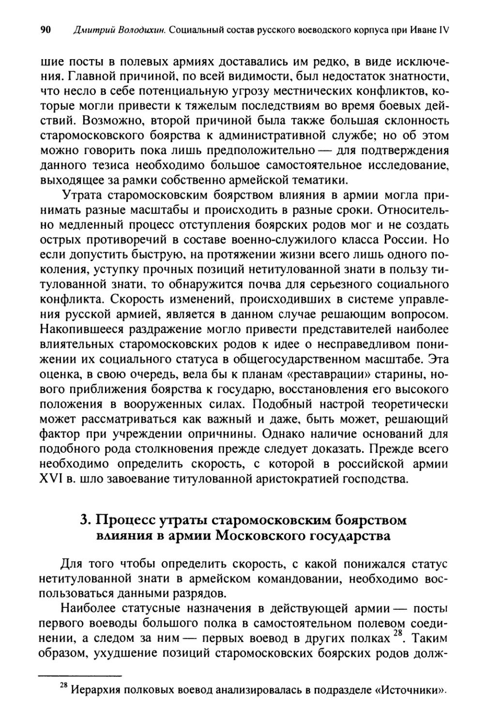 3. Процесс утраты старомосковским боярством влияния в армии Московского государства